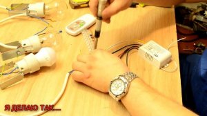 Дистанционное управление светом 3 канала