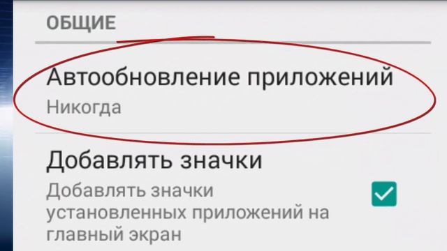 Как выключить автообновление приложений на андроид смотреть онлайн