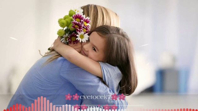 ?CVETOCEK7 - МАМА смотреть онлайн