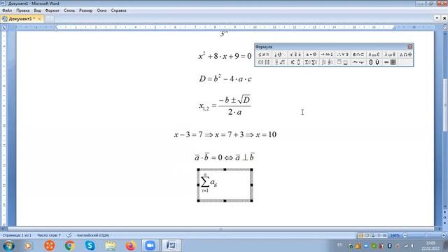 Информатика Ввод формул в текстовом редакторе MS WORD смотреть онлайн