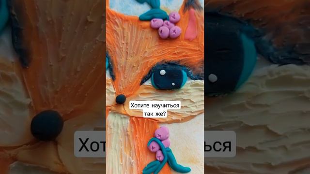 Лиса из пластилина! смотреть онлайн