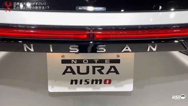 【日産の逆襲が始まる】新型オーラニスモ仕様がかっこ良すぎる。これで30万円アップだけ。NISSAN AURA NISMO