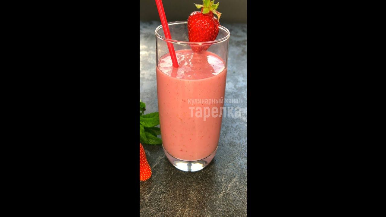 Супер вкусный десерт из клубники. Клубничный смузи смотреть онлайн