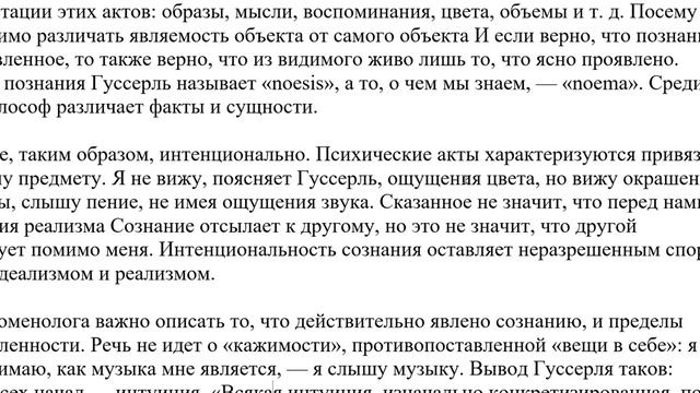 Феноменология Гуссерля Шеллера герменевтика Часть 1