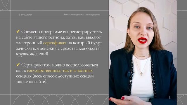 Как водить ребенка на кружки бесплатно за счет государства? Госпрограмма "Успех каждого ребенка" смотреть онлайн