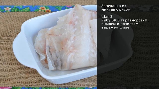 Запеканка из минтая с рисом . Рецепт от шеф повара Максима Григорьева смотреть онлайн