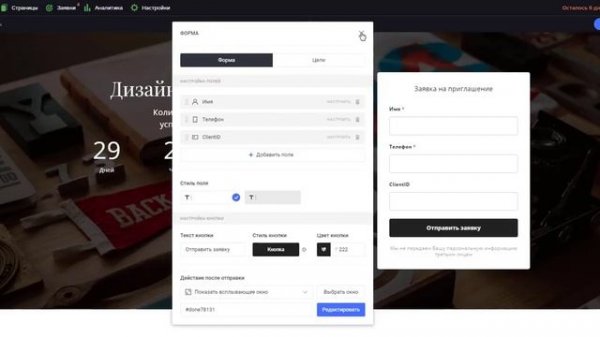 Настройка Flexbe для CRMStat - интеграции amoCRM и Яндекс.Метрики
