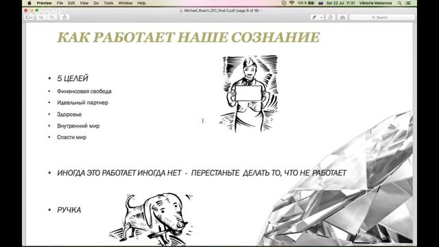 Онлайн Мастер-Класс по инструментам Алмазного Огранщика смотреть онлайн