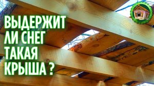 Крыша сарая своими руками. Как построить крышу сарая. 167 серия