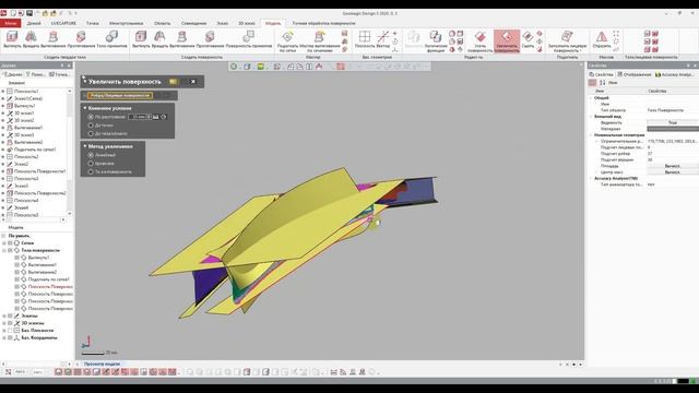 Geomagic Design X - Моделирование поверхностями используя сетку Урок для начинающих № 8 смотреть онлайн