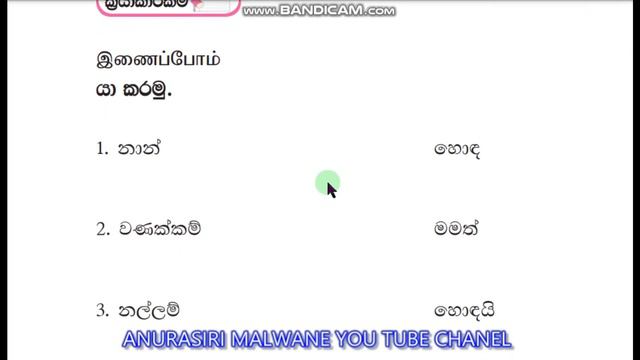 Grade 01 (2nd language tamil ) piriwena Lesson 01 (tamil in sinhala) смотреть онлайн