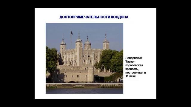 Презентация на тему Великобритания (Соединенное Королевство Великобритании и Северной Ирландии) смотреть онлайн