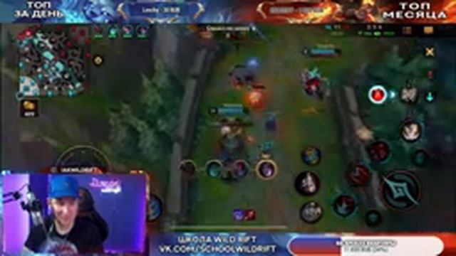 Пару каток на сон грядущий | League Of Legends Wild Rift СТРИМ