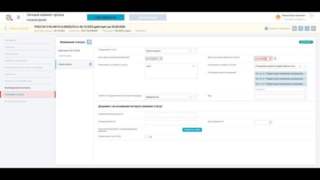 Видеоинструкция для органов государственного контроля смотреть онлайн