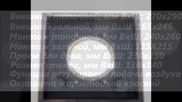 Дверцы для печи со стеклом Fenix 102870К, чугунная печная дверка феникс, дверь в печь, грубу смотреть онлайн