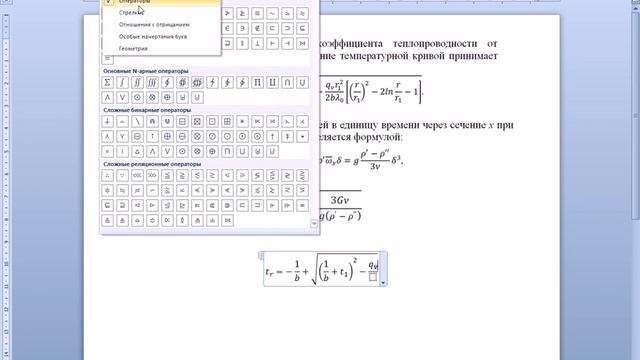 Ввод формул в текстовом процессоре Microsoft Word смотреть онлайн
