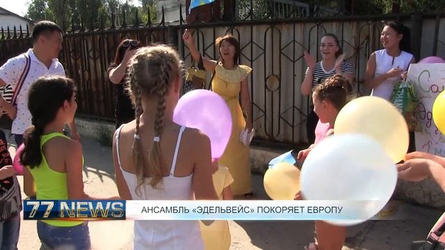 АНСАМБЛЬ «ЭДЕЛЬВЕЙС» ПОКОРЯЕТ ЕВРОПУ смотреть онлайн