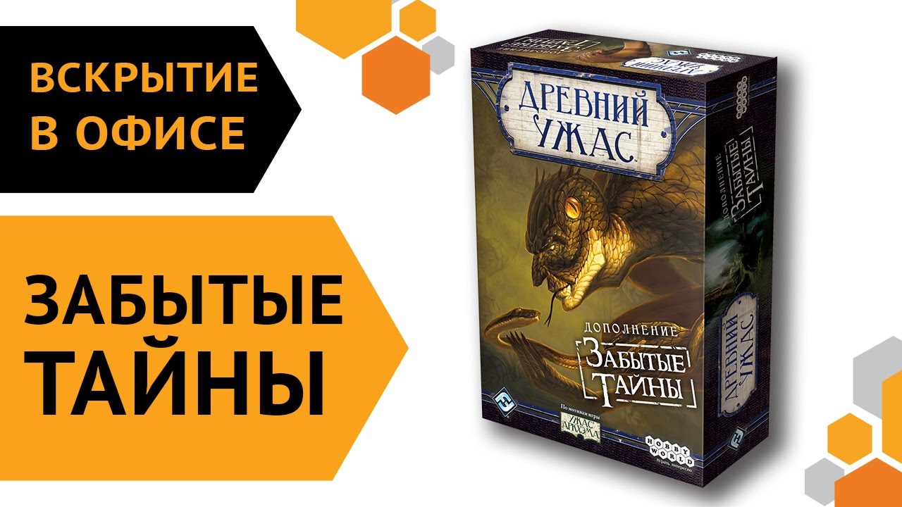 Древний ужас. Забытые тайны — вскрытие в офисе смотреть онлайн