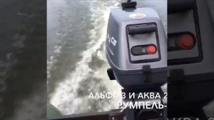 Лодочный мотор Альфа 3 и Лодка Аква 2800