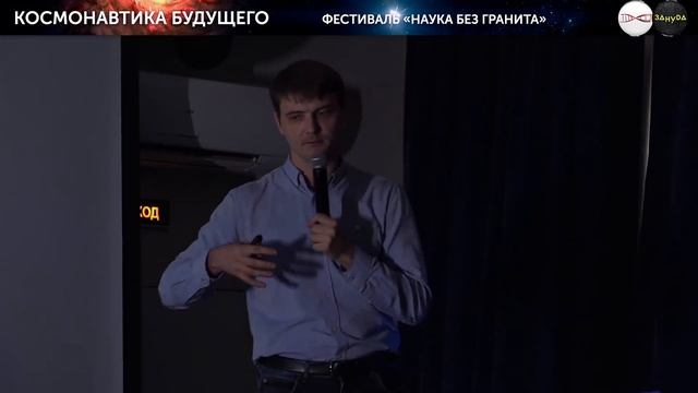 Виталий Егоров. Как и когда мы полетим на Луну? Фестиваль "Наука без гранита" смотреть онлайн