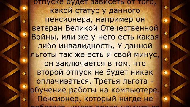 5 льгот для пенсионеров, о которых мало кто знает. смотреть онлайн