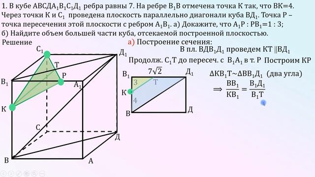 ЕГЭ Задача 14 Сечение в кубе смотреть онлайн