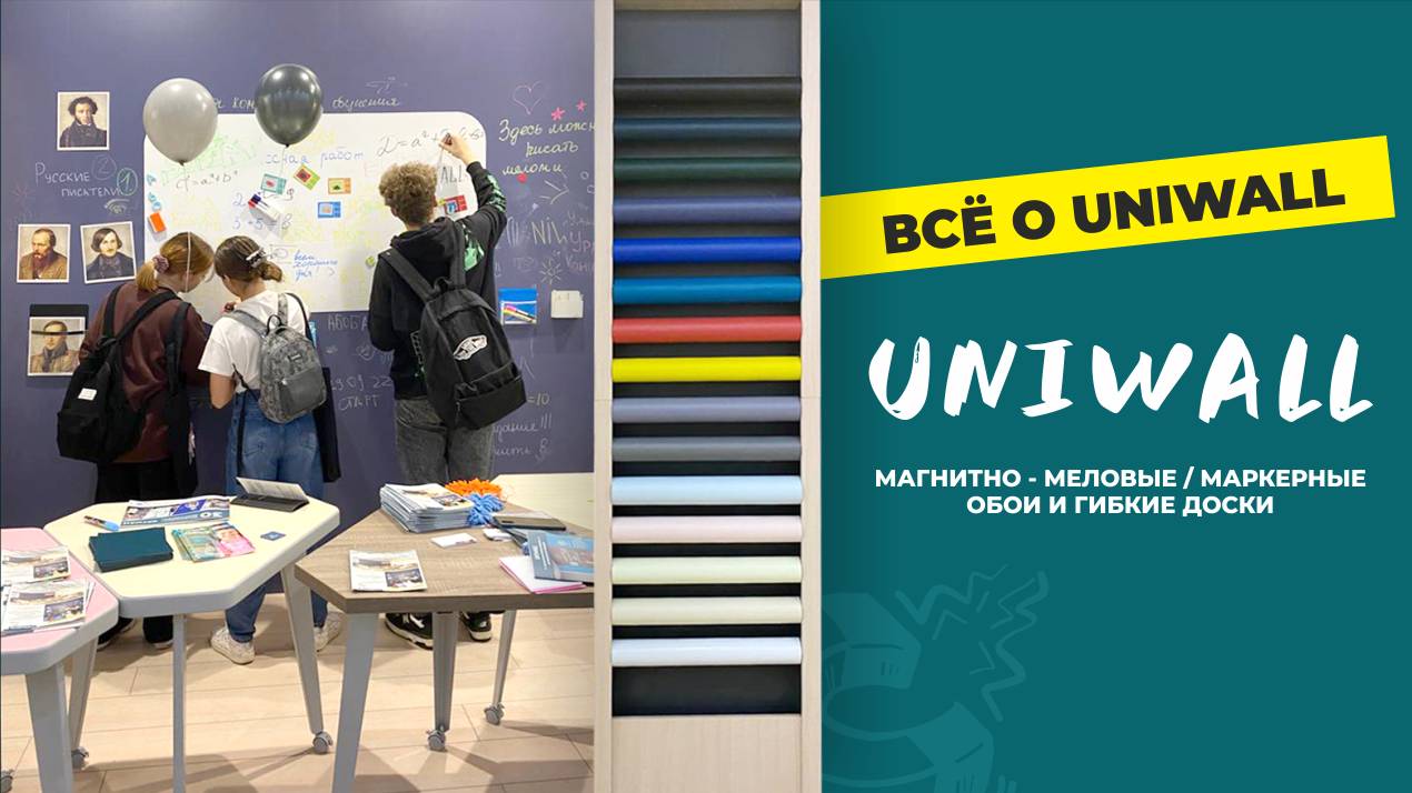 ОБЗОР НА ПРОДУКЦИЮ UNIWALL