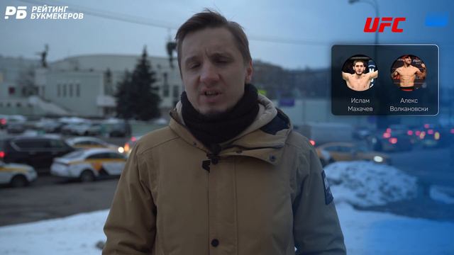 Ислам Махачев Алекс Волкановски смотреть онлайн