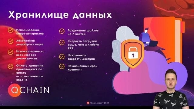 Qchain Презентация / Обзор проекта qchain / Токены qdt / Qchain qdt / qdex / qwallet / qnode / qstn смотреть онлайн