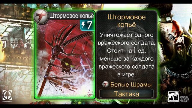 Прокатимся? | The Horus Heresy Legions смотреть онлайн