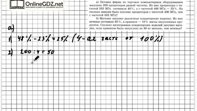 Задание № 143 - Математика 6 класс (Зубарева, Мордкович) смотреть онлайн