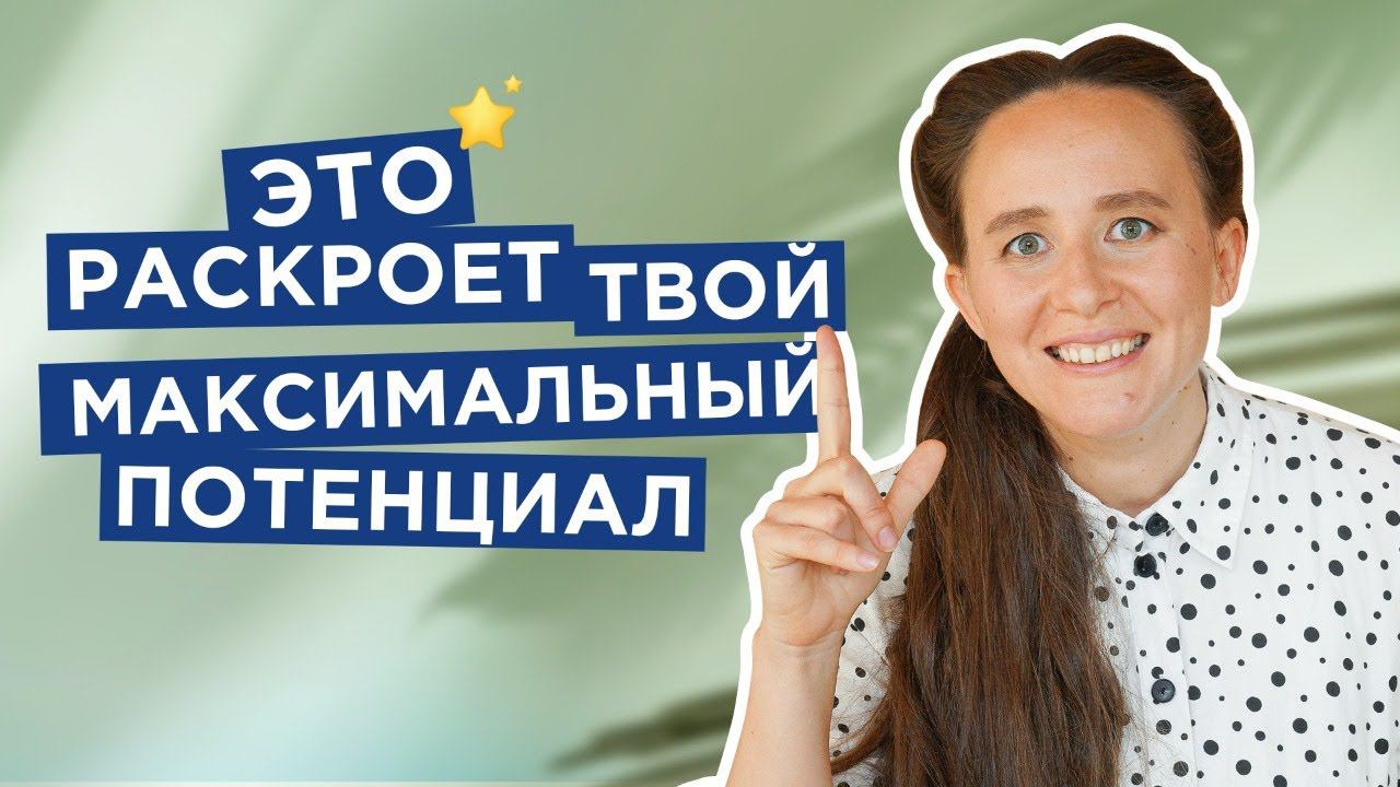 3 шага на пути к безграничным возможностям! |Мария Самарина| смотреть онлайн