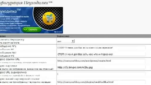 Неуходилка плагин для Wordpress смотреть онлайн