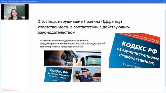 Вебинар Автошколы РКТК Занятие №2 группа 11 смотреть онлайн