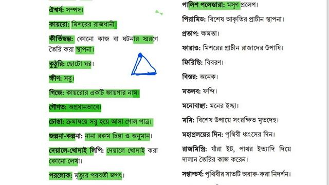 পিরামিড .সপ্তম শ্রেণী নতুন বাংলা বই অধ্যায়ঃ৫ পার্ট -২.উত্তরসহ class 7 bangla chapter 5 part 2. смотреть онлайн