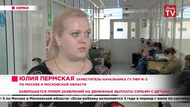 Завершается прием заявлений на денежные выплаты семьям с детьми. 29.09.20 смотреть онлайн
