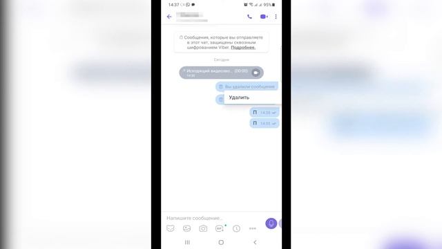 Как удалить удаленные сообщения в вайбере смотреть онлайн