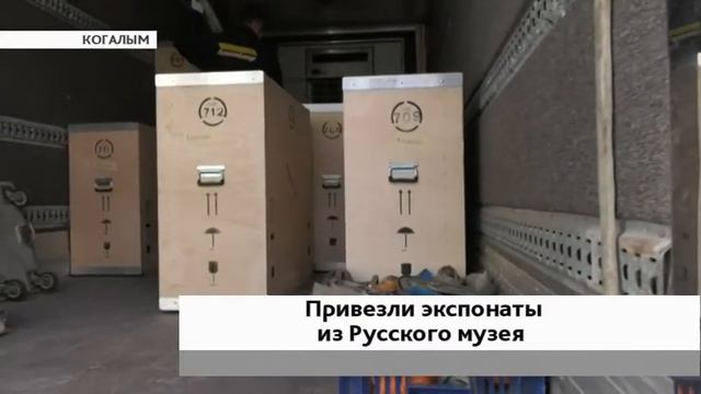 А что в ящике - секрет. В Когалым привезли экспонаты Русского музея смотреть онлайн