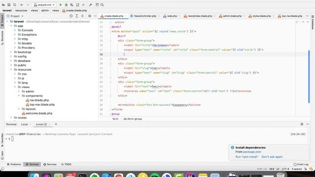 Валидация (основы) в Laravel | Курс по Laravel 8 смотреть онлайн