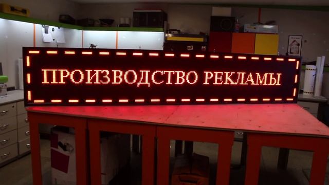Бегущая строка смотреть онлайн