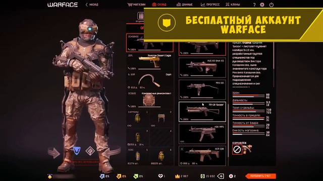 ХАЛЯВА#1 - ОТДАМ БЕСПЛАТНО АККАУНТ WARFACE 67 РАНГ!!ПОСЛЕ ОБНОВЫ! смотреть онлайн