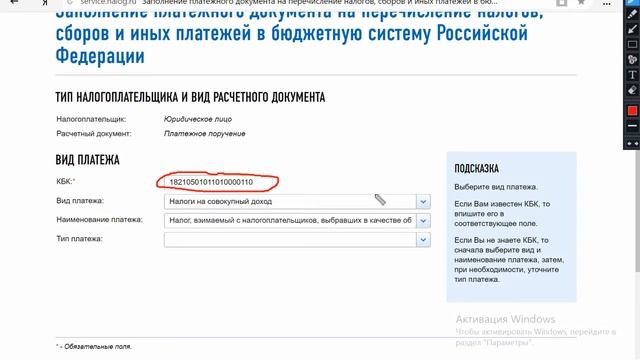 Сформировать платежное поручение в ИФНС на налоги без ошибки.. смотреть онлайн