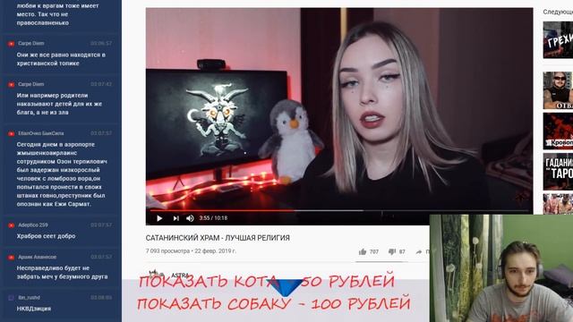 Васил смотрит ASTRA Сатанинский Храм ( Yaldabogov ) смотреть онлайн