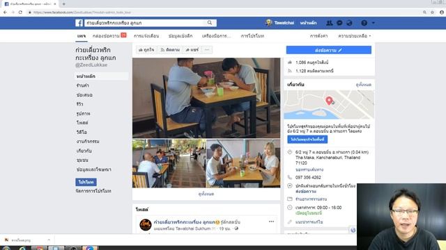 สร้างจุดเช็คอินให้เชื่อมต่อกับ Fanpage Facebook смотреть онлайн