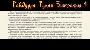 Габдулла Тукай Биография 1