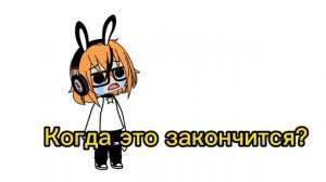 Реакция на гачу срачу😈||♡Katya