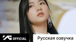 РУССКАЯ ОЗВУЧКА - BABYMONSTER- представление ASA