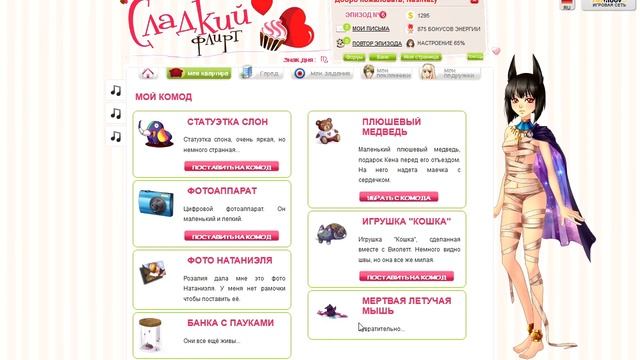 КАК УБЛАЖИТЬ ДЕВУШКУ? - Парень играет в Сладкий флирт - Эпизод 6 ч.2 смотреть онлайн