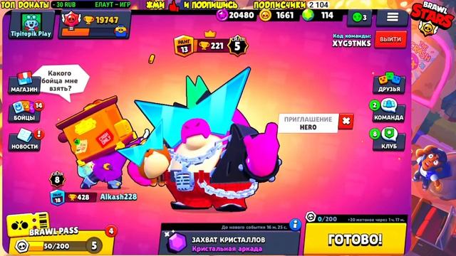 Стрим бравл старс пушим кубки brawl stars игра смотреть онлайн