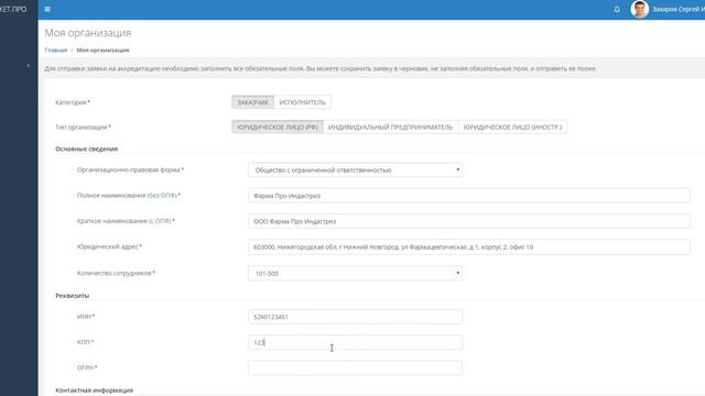 Аккредитация организации смотреть онлайн